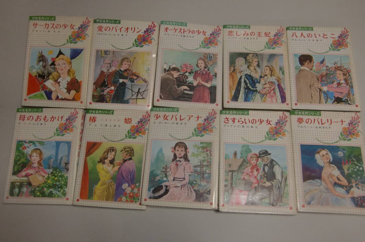 少女名作シリーズ 偕成社 - メルカリ 7冊セット 本 Yahoo!オークション 