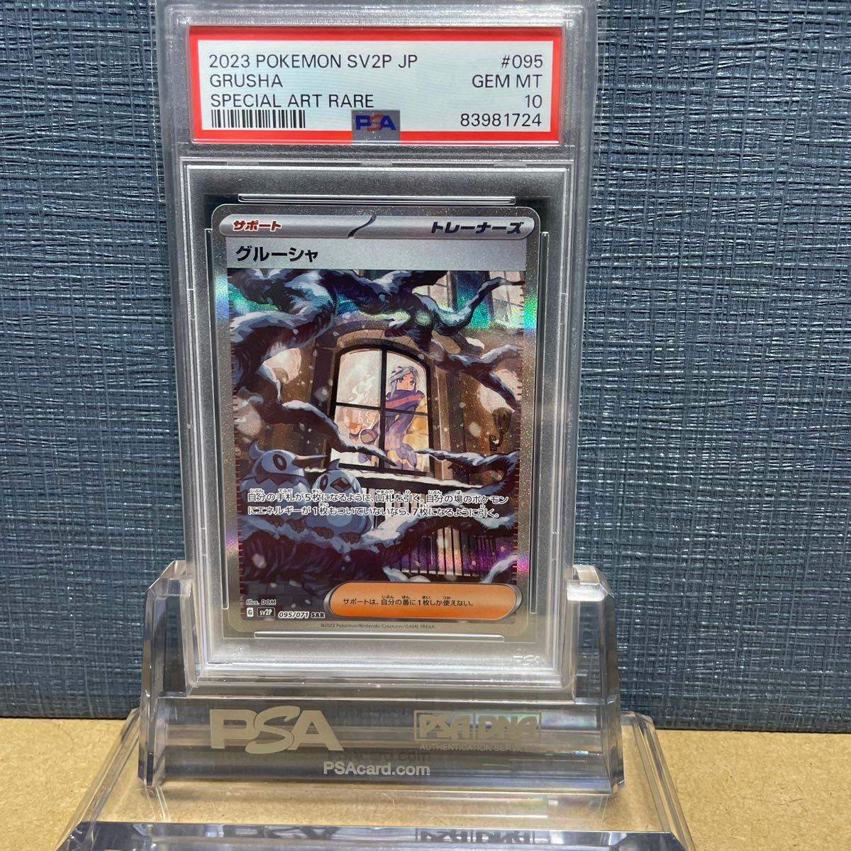PSA10 グルーシャ SAR 095 2023 スノーハザード snow hazard GRUSHA 
