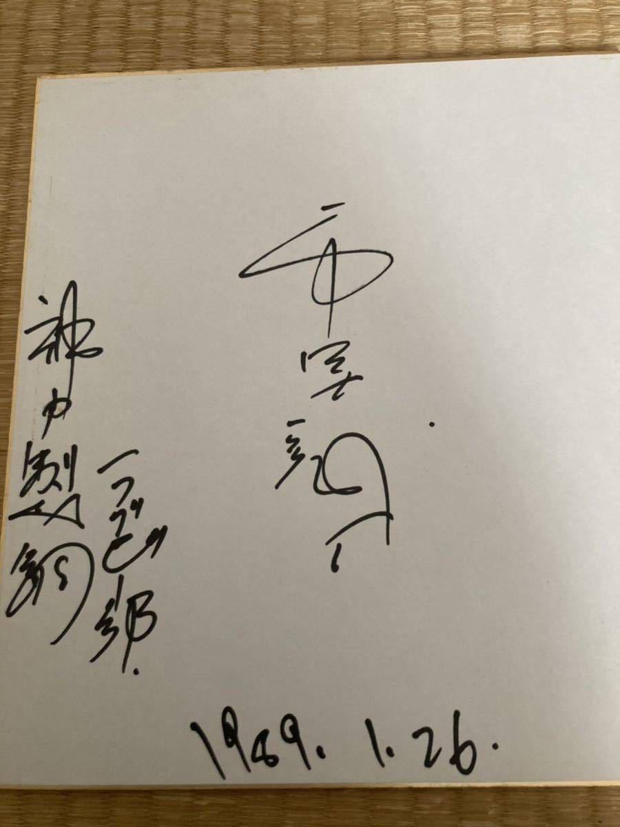 平尾誠二 ラグビー 平尾誠二 サイン サイン色紙 ラグビー 神戸製鋼