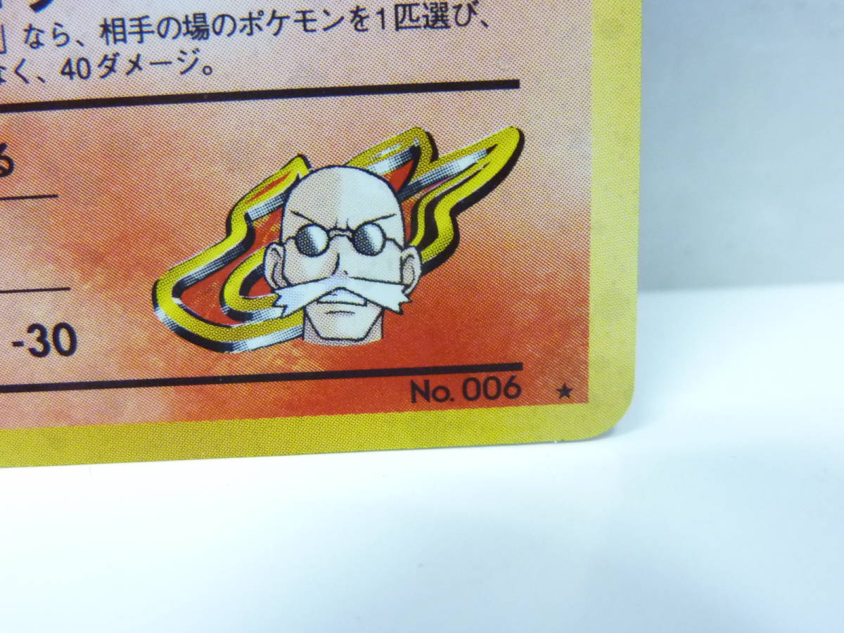 ポケモンカード カツラのリザードン LV.50 NO.006 ☆ 旧裏面｜トレファクONLINE ポケモンカード　カツラのリザードン