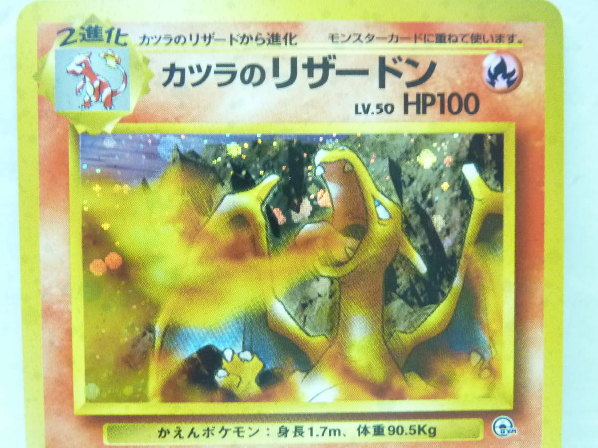 リザードン No.006 ポケモンカード 旧裏 カツラのリザードン No.006 LV