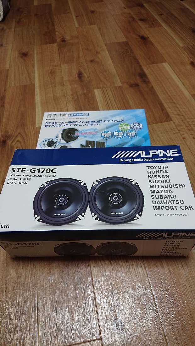 セット販売・未使用品】ALPINE STE-G170C+エーモン 音楽計画