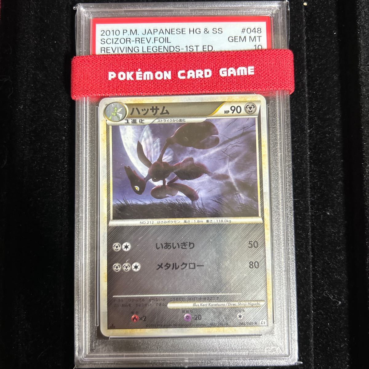 極美品 ポケモンカード ハッサム レジェンド LEGEND ミラー PSA10 