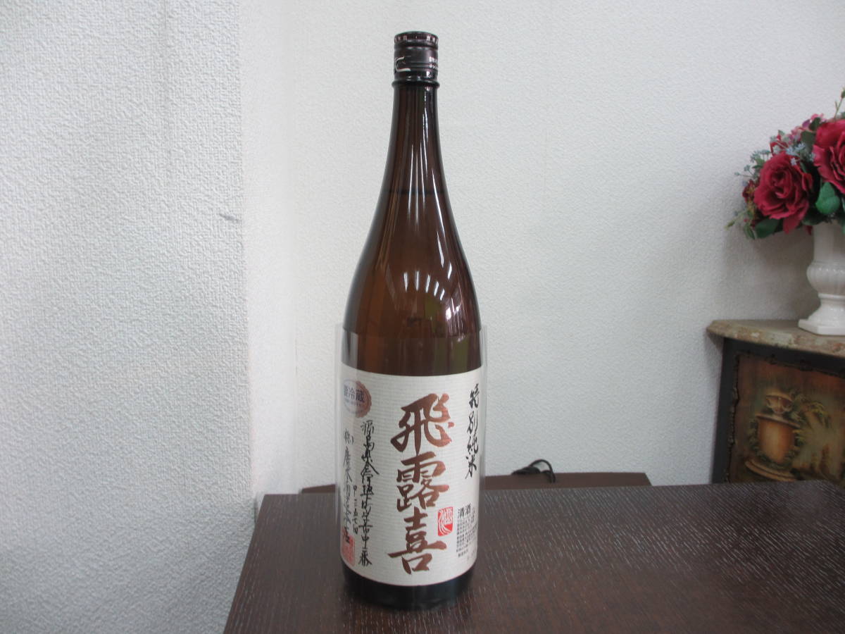 52310 酒祭 飛露喜 特別純米 1800ml 16度 清酒 日本酒 飛露
