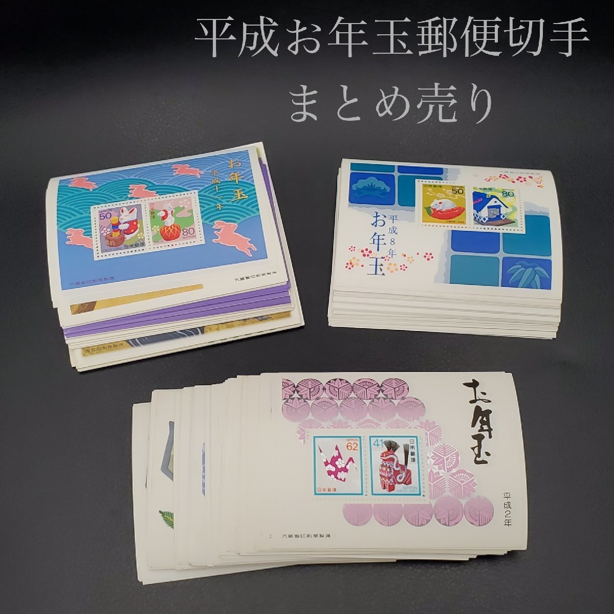 【宝蔵】未使用 平成2～31年 お年玉郵便切手シート まとめ売り 額面34477円 日本の切手 コレクション Yahoo!オークション 未使用 平成お年玉切手シート