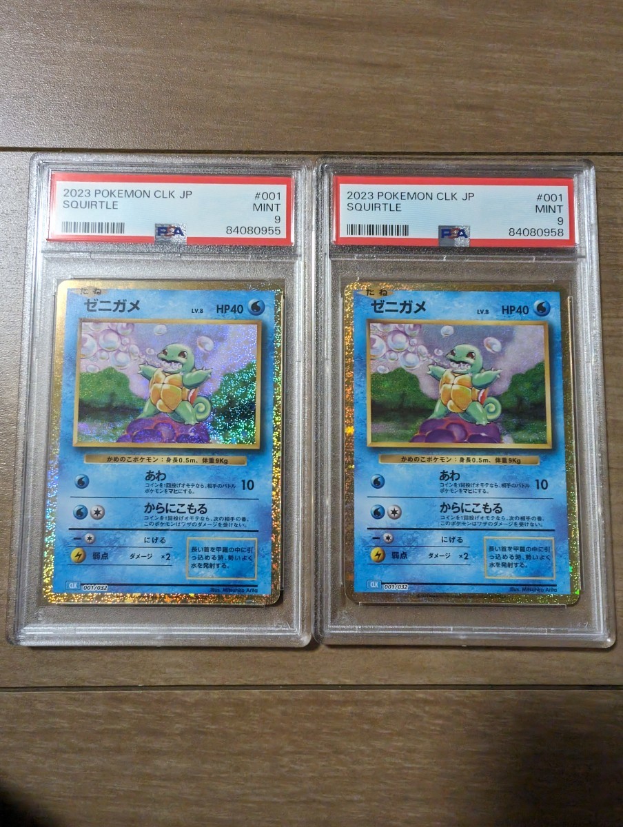ポケモンカード ゼニガメ クラシック Classic psa9 PSA9 ゼニガメ