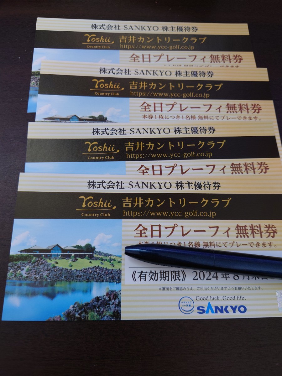 SANKYO吉井カントリークラブ 全日プレーフィー無料券株主優待券 SANKYO吉井カントリークラブ 全日プレーフィー無料券株主優待券