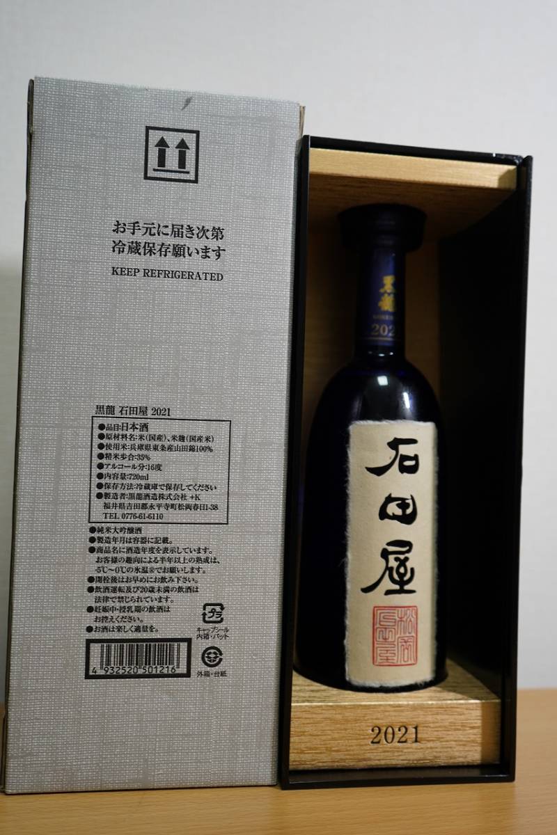 【限定酒】【クール便送料無料※本州のみ】　黒龍酒造 黒龍 石田屋 純米大吟醸①_2