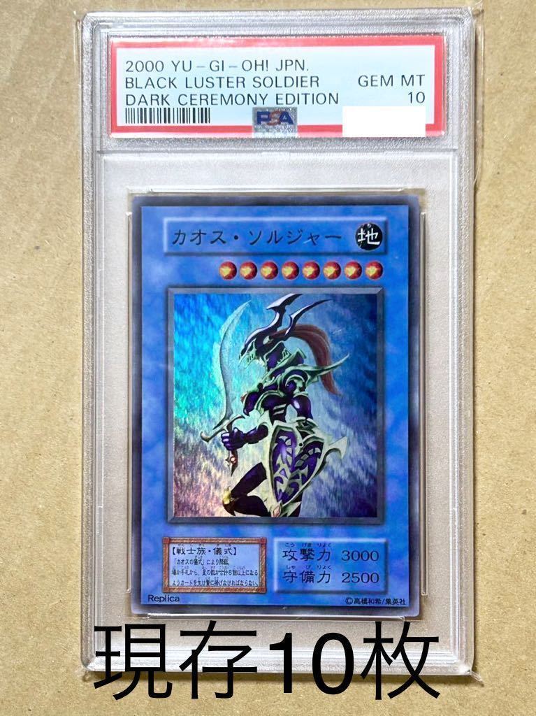 遊戯王 カオス・ソルジャー 初期 レリーフ カオスソルジャー 極美品
