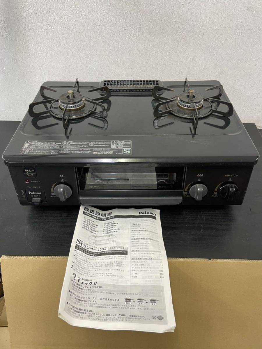 Paloma IC-S37-R ガステーブル 都市ガス用 IC-S37K-L IC-S37-R愛 Paloma IC-S37-R ガステーブル 都市ガス用 IC-S37K-L IC-S37-R愛