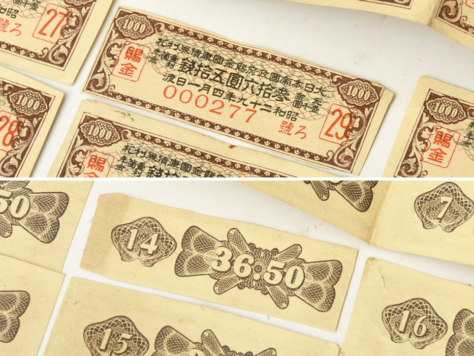 大東亜戦争特別國庫債券利札 大日本帝國政府志那事變國庫債券利札 大