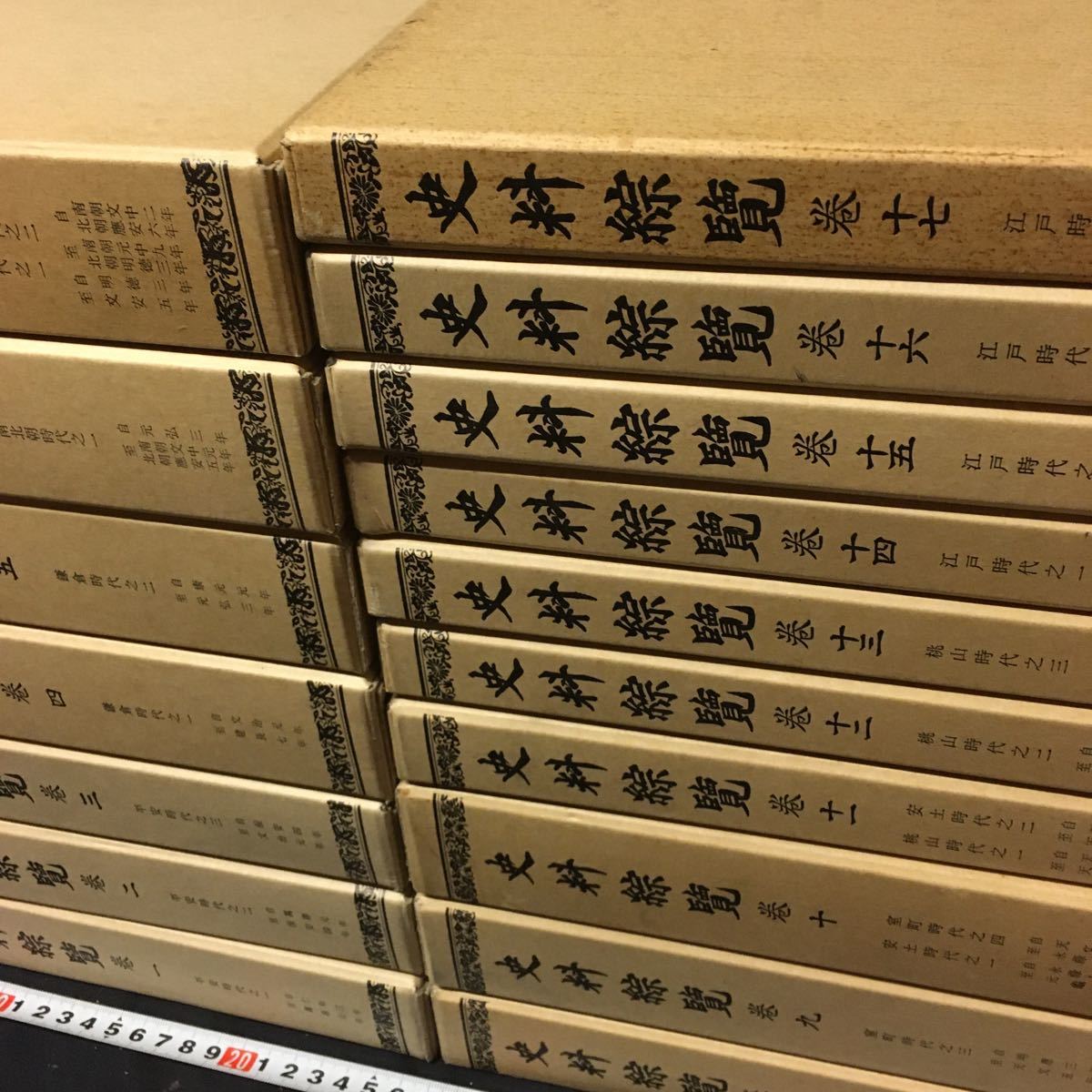 史料総覧 全17冊」 東京大学出版会 歴史 【公式通販】