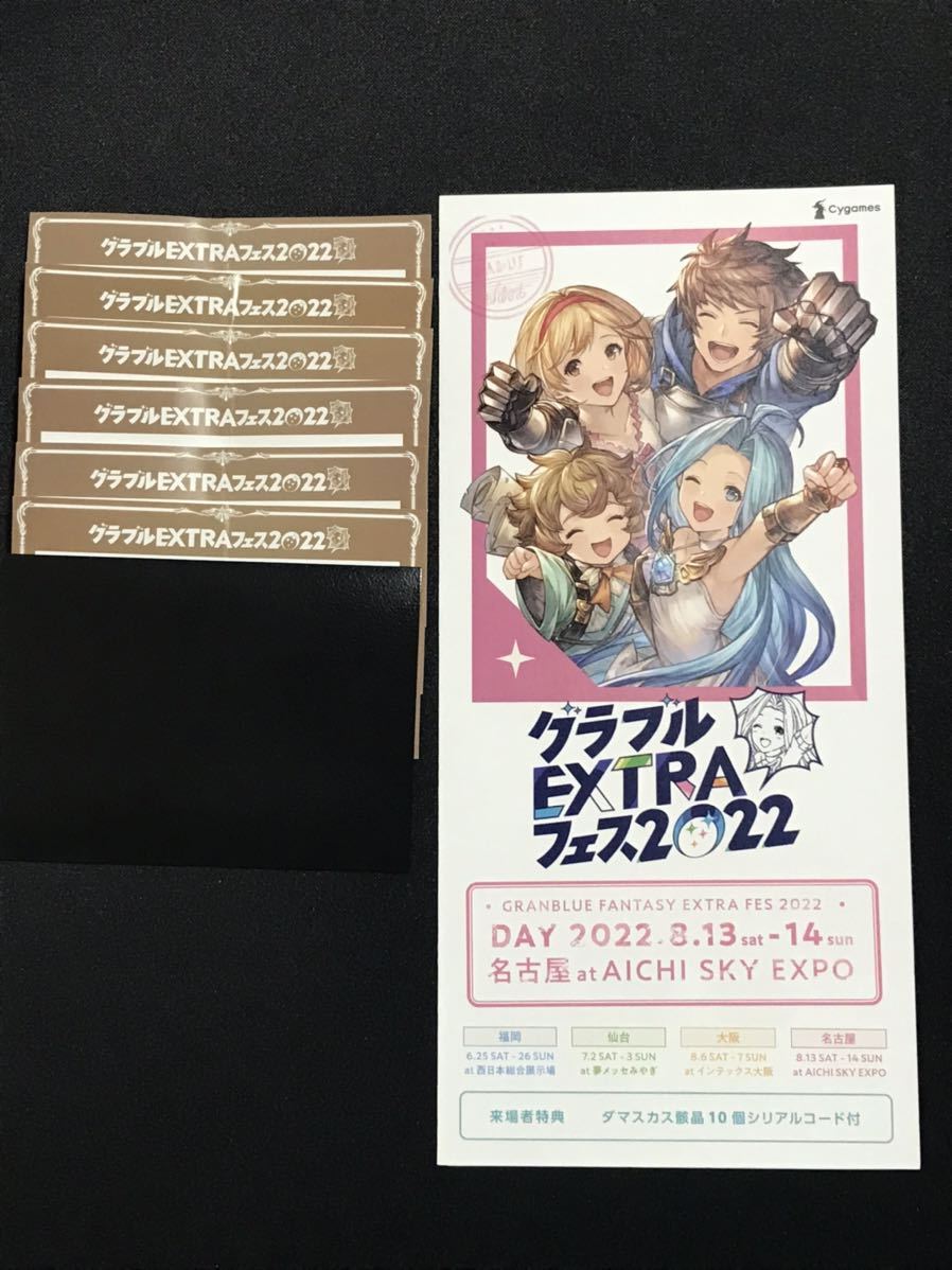 未使用コード通知】グラブルフェス 2023 来場者特典シリアルコード+
