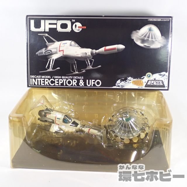 0RZ31◇ミラクルハウス 新世紀合金 謎の円盤UFO インターセプター&UFO