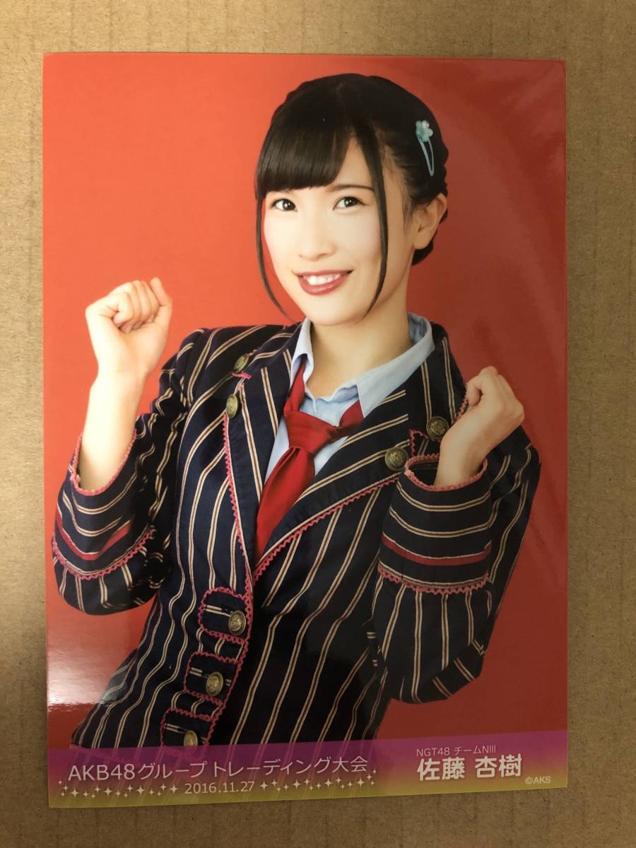 NGT48 佐藤杏樹 AKB48グループトレーディング大会 2016.11.27 生写真 