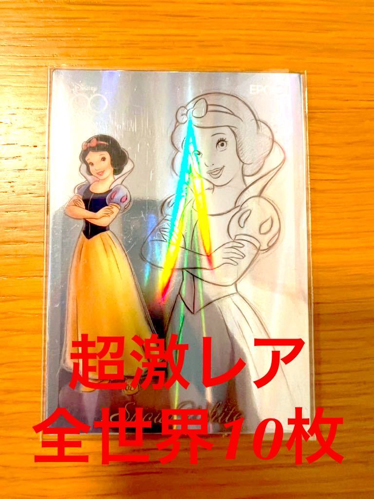 超激レア10枚限定 EPOCH ディズニー100 プレミア 白雪姫 ホロ 
