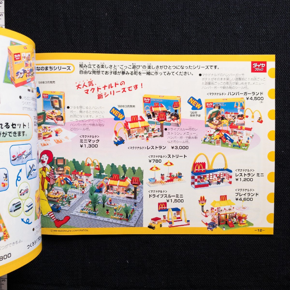 カタログ ダイヤブロック ’98 99_3