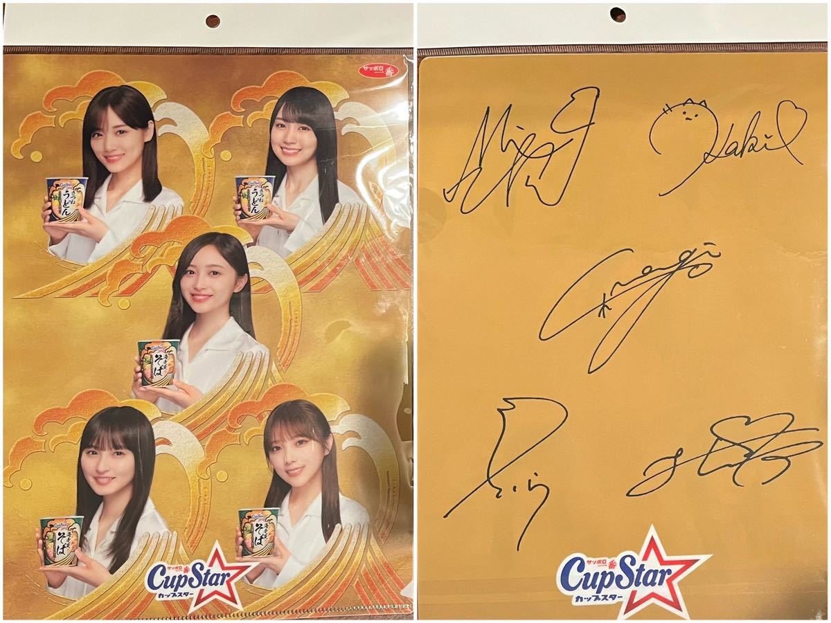 ☆非売品 乃木坂46 カップスター クリアファイル Cup Star サッポロ一 