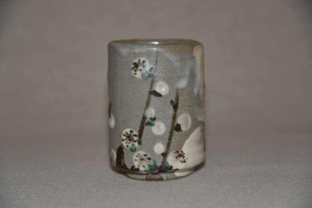 ◇　水月窯　紅白梅湯呑　二個組　共箱　　〔本物保証〕　◇　荒川豊蔵　虎渓山水月窯　_4