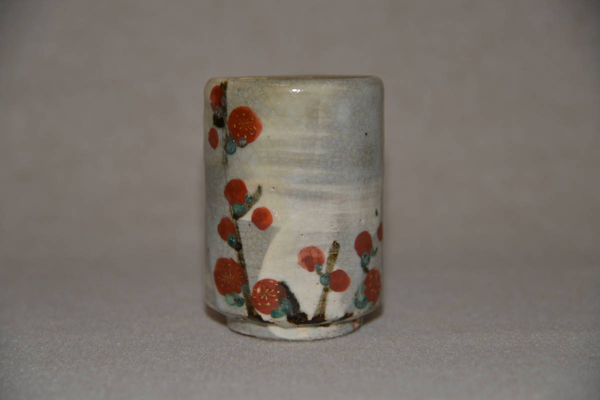 ◇　水月窯　紅白梅湯呑　二個組　共箱　　〔本物保証〕　◇　荒川豊蔵　虎渓山水月窯　_5