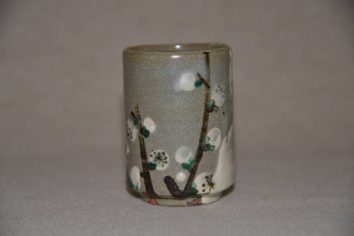 ◇　水月窯　紅白梅湯呑　二個組　共箱　　〔本物保証〕　◇　荒川豊蔵　虎渓山水月窯　_6