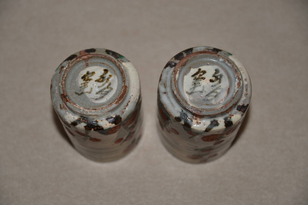 ◇　水月窯　紅白梅湯呑　二個組　共箱　　〔本物保証〕　◇　荒川豊蔵　虎渓山水月窯　_8