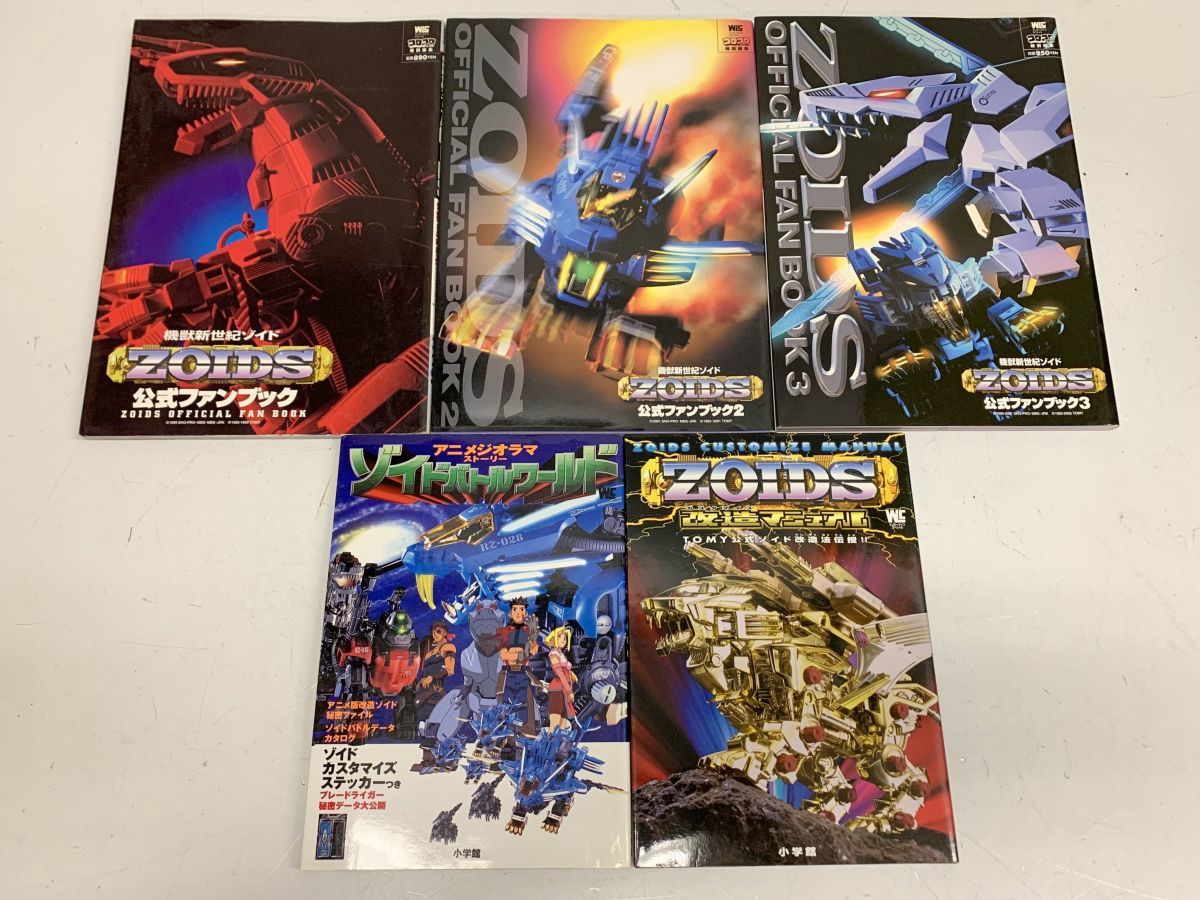 E469-I51-677 ZOIDS ゾイド ゾイドバトルワールド 公式ファンブック 2