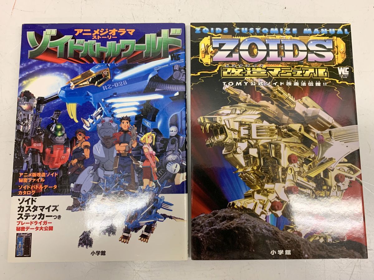 E469-I51-677 ZOIDS ゾイド ゾイドバトルワールド 公式ファンブック 2