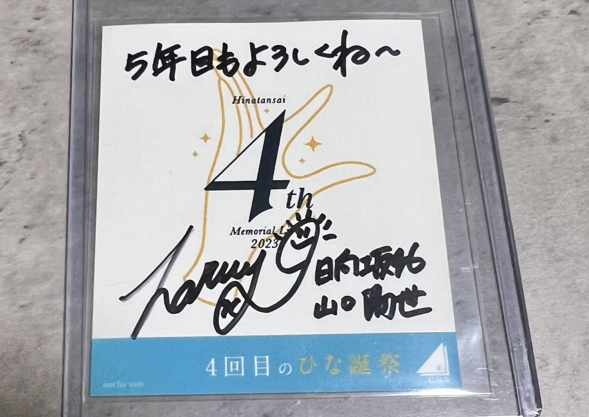 日向坂46 山口 陽世 直筆サイン ステッカー(タレントグッズ)｜売買され 