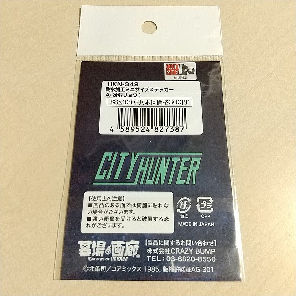シティーハンター　耐水加工ミニサイズステッカー　冴羽リョウ_2