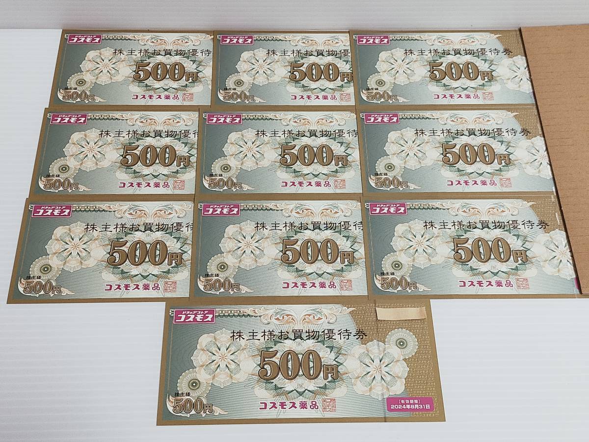 匿名配送】コスモス薬品 買い物券 10000円分 株主優待 匿名配送】コスモス薬品 買い物券 10000円分 株主優待
