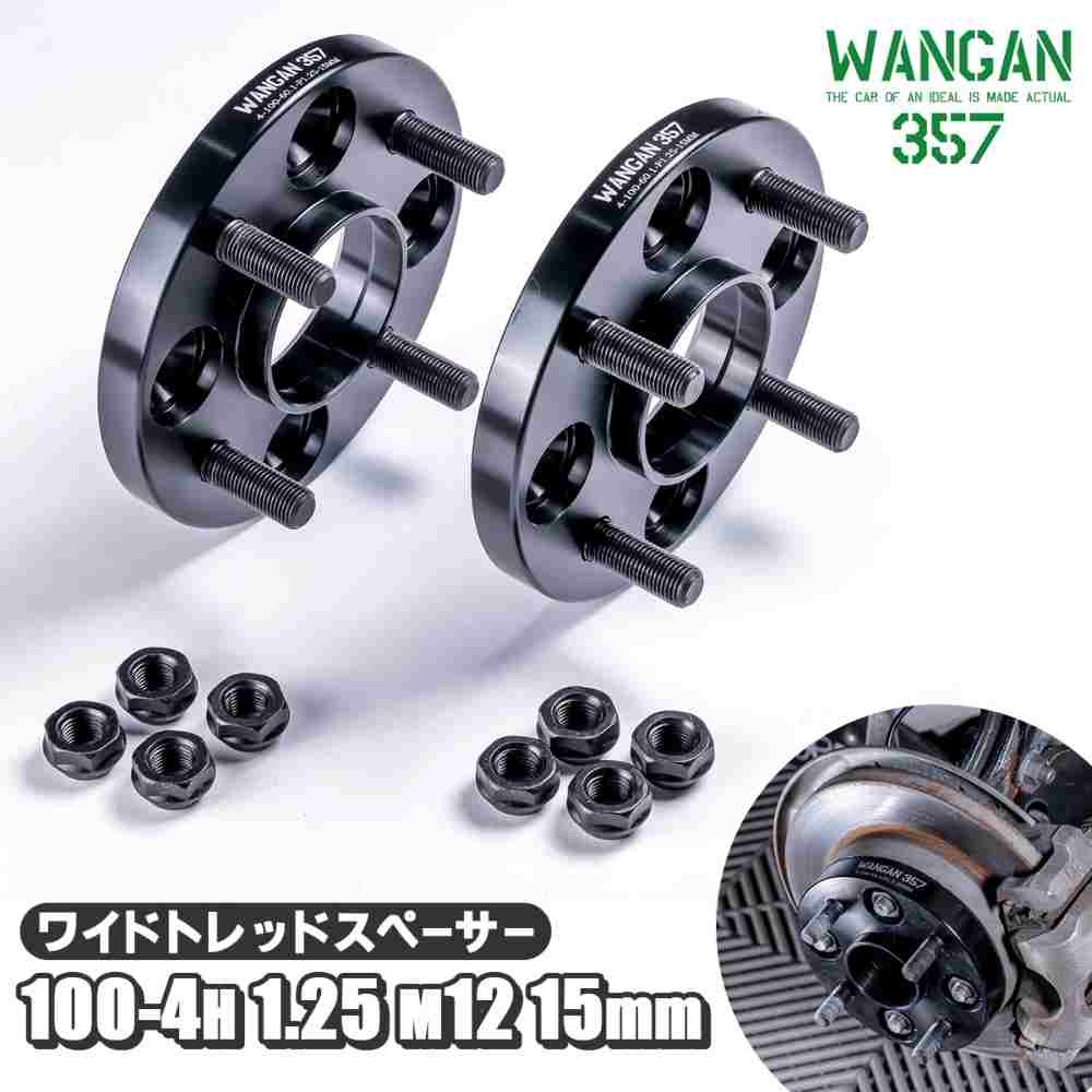 WANGAN357 エブリィ DA17 ワイドトレッドスペーサー ワイトレ スペーサー PCD100 4H 4穴 P1.25 1.25 M12 15mm 1.5cm 厚 エブリィ ワイトレ ワイドトレッドスペーサー ホイールスペーサー」の人気商品一覧・価格比較 - 価格.com