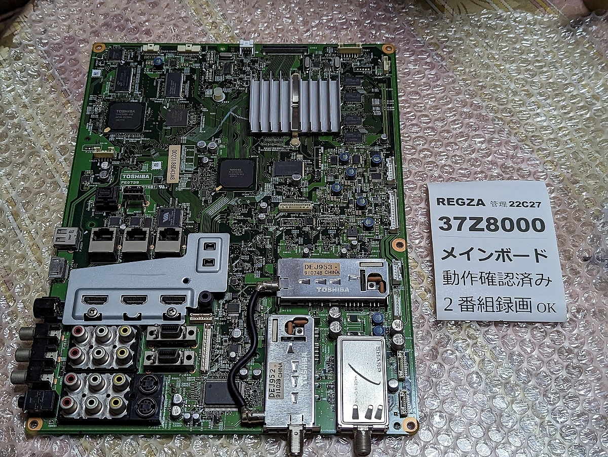技術サポート可 条件付返品可 37Z8000 REGZA レグザ「メインボード