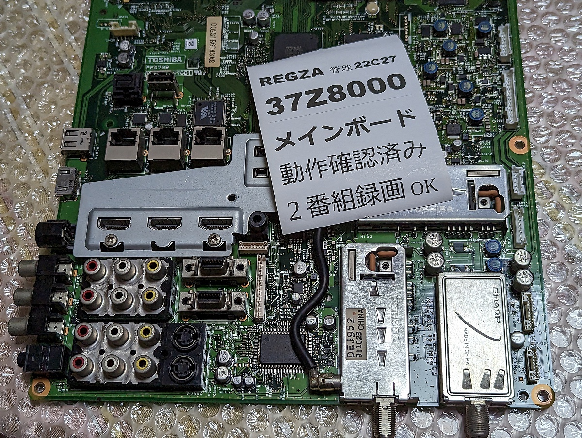 技術サポート可 条件付返品可 37Z8000 REGZA レグザ「メインボード