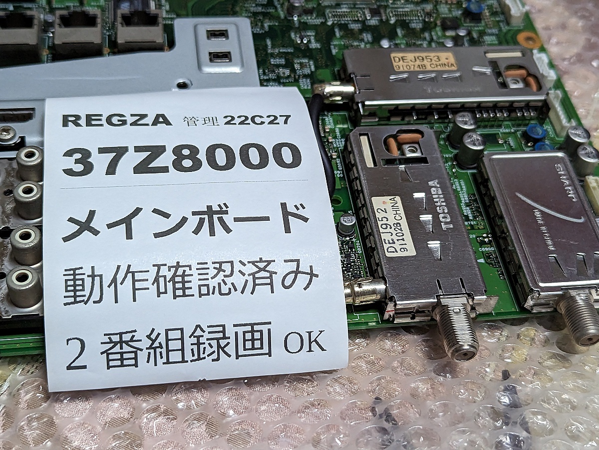 技術サポート可 条件付返品可 37Z8000 REGZA レグザ「メインボード