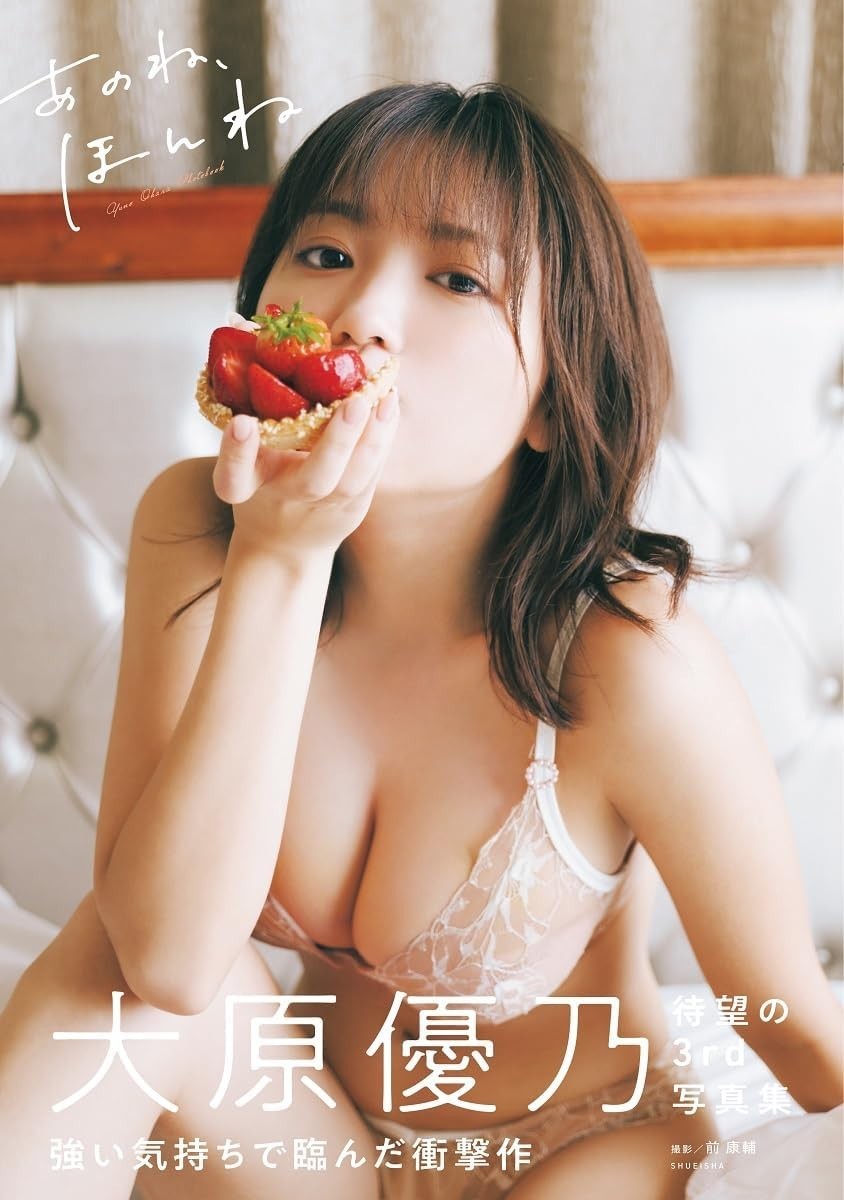 サイン 大原優乃 3rd写真集 あのね ほんね(あ行)｜売買された