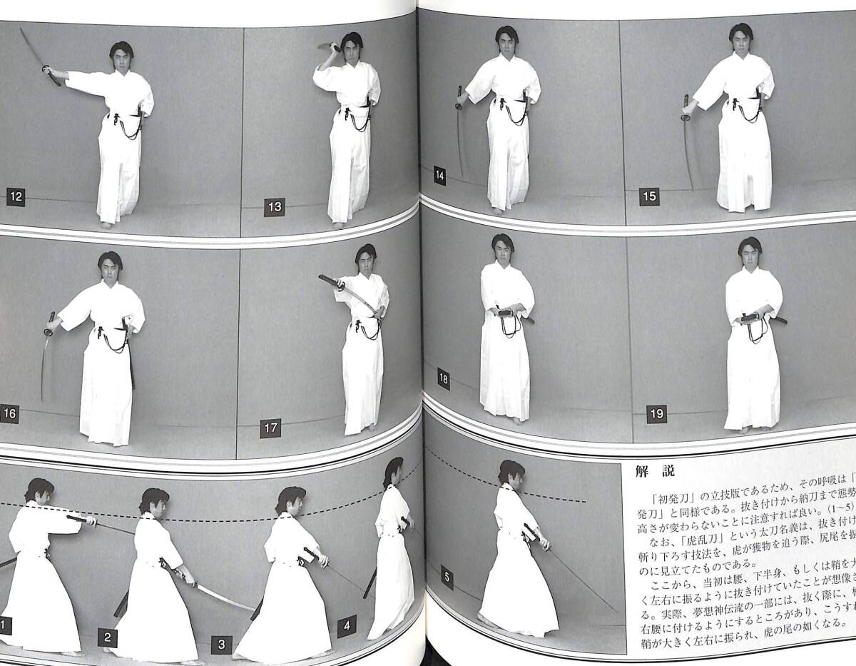（送料無料）「居合道術義　　 ―夢想神伝流　＜DVD付き＞」京一輔／愛隆堂2006_3
