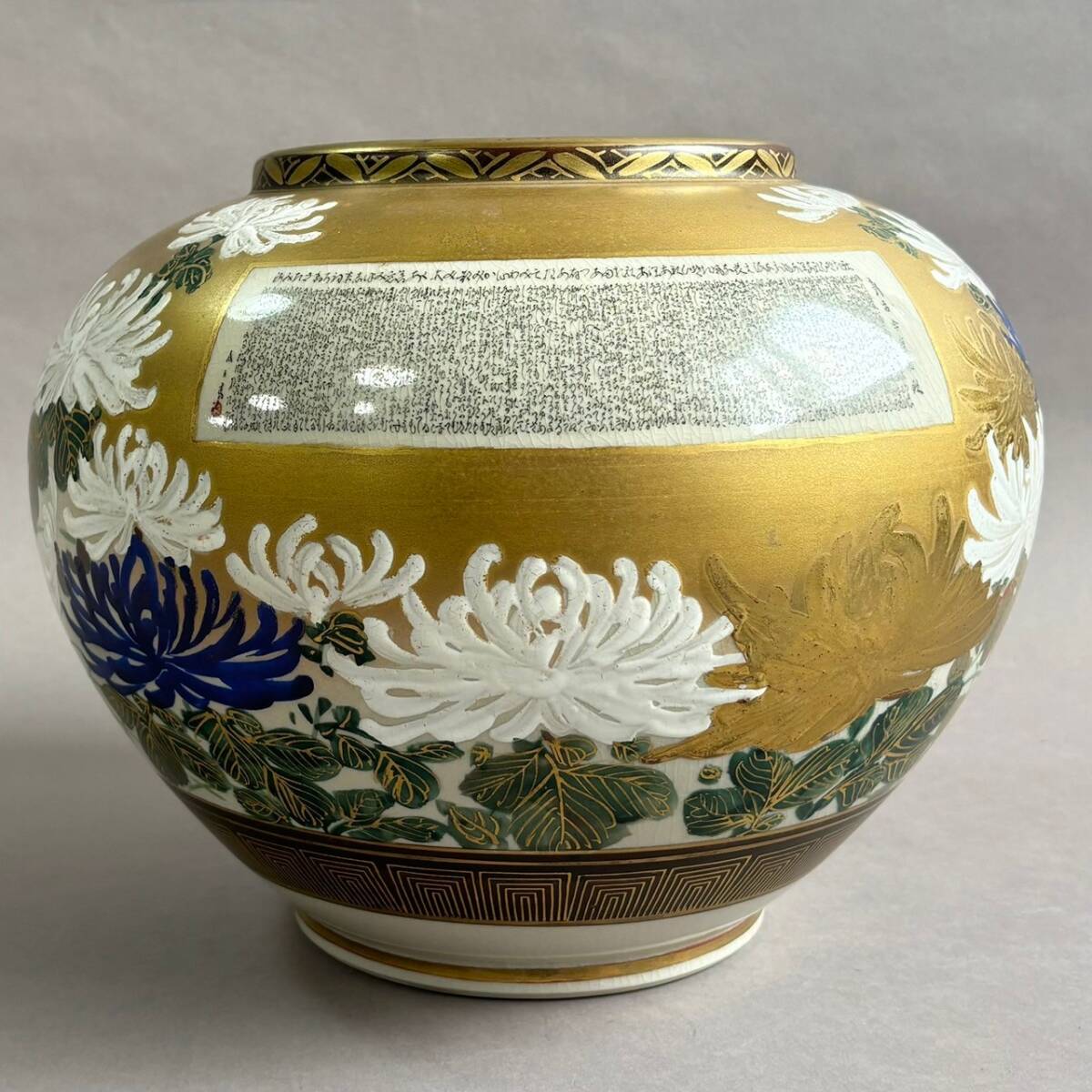 YM37 九谷焼 竹隆窯 北村隆 金彩色絵花図 漢詩文花瓶 在名 在印 (検