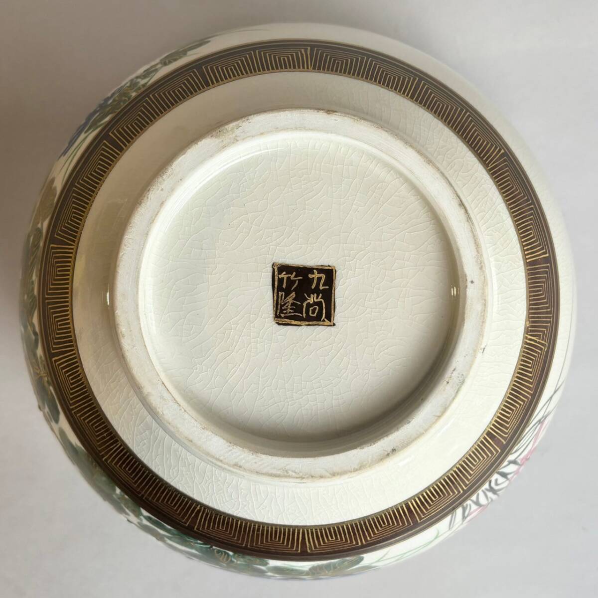 YM37 九谷焼 竹隆窯 北村隆 金彩色絵花図 漢詩文花瓶 在名 在印 (検