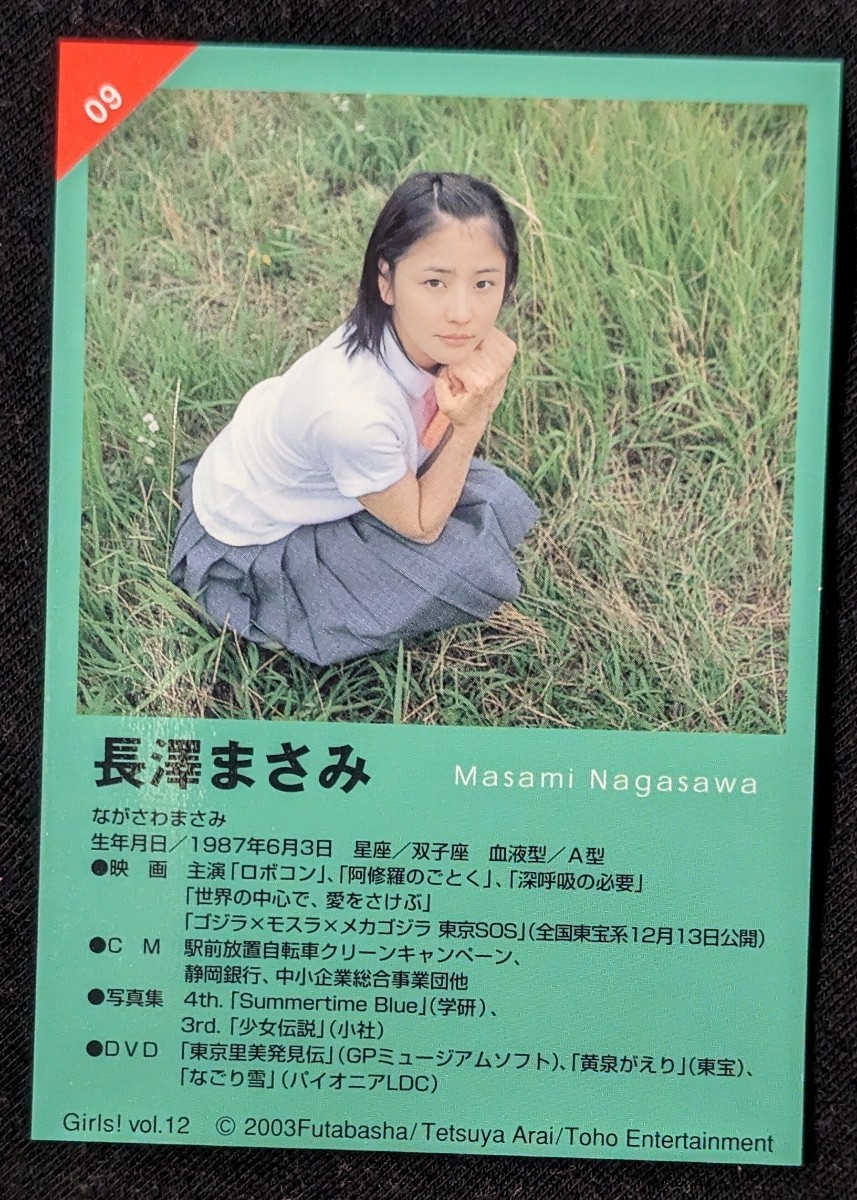 入手困難！ 人気女優 長澤まさみ オフィシャルトレカ FIRST LOVE