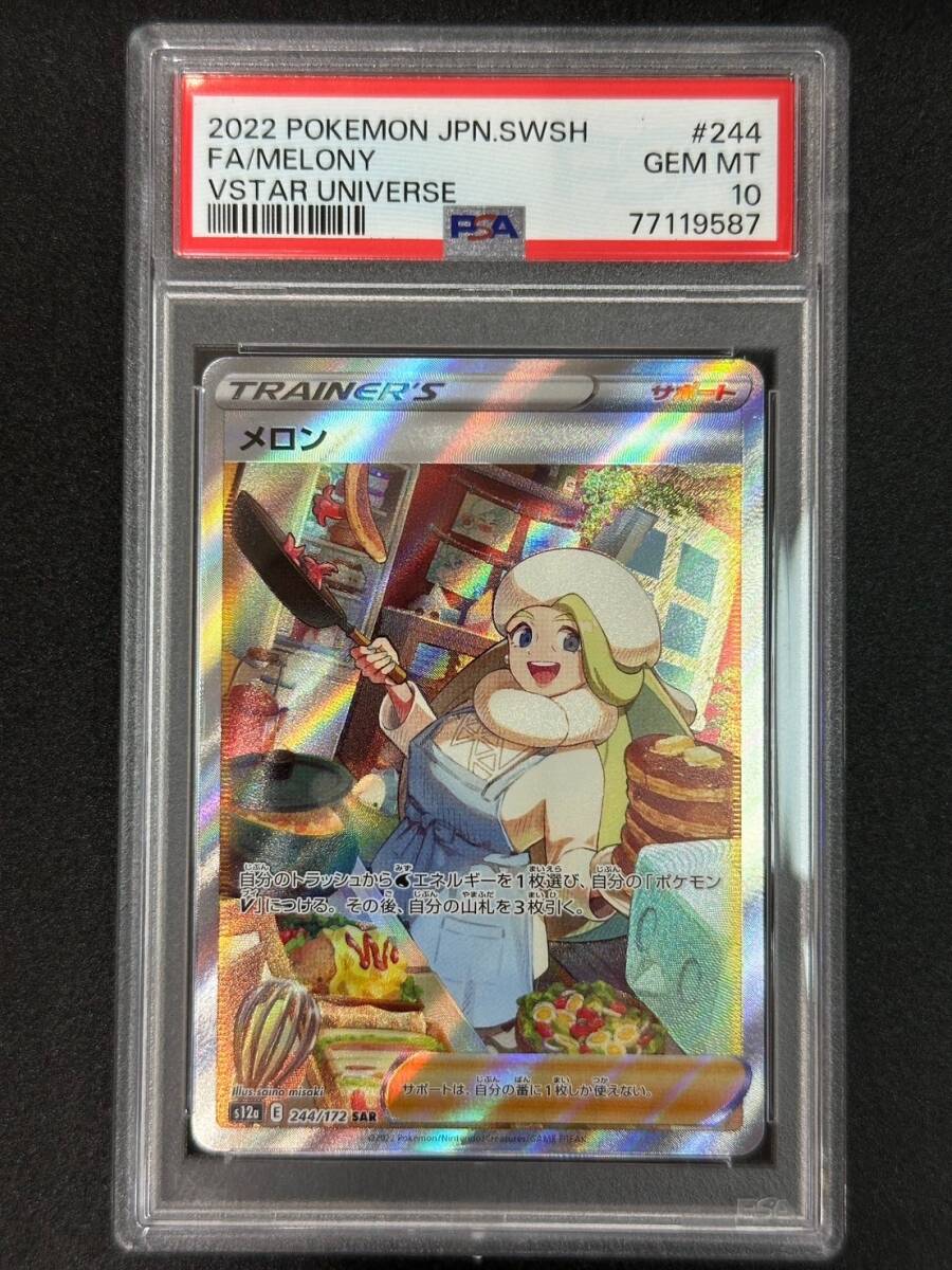 PSA 10 メロン SAR ポケモンカード BBB1-009(シングルカード)｜売買されたオークション情報、yahooの商品情報をアーカイブ ...