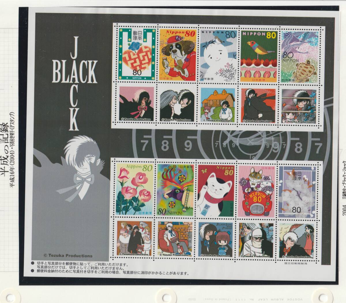 写真付切手・手塚治虫）2004年発売「ブラック・ジャック」2種 各額面80