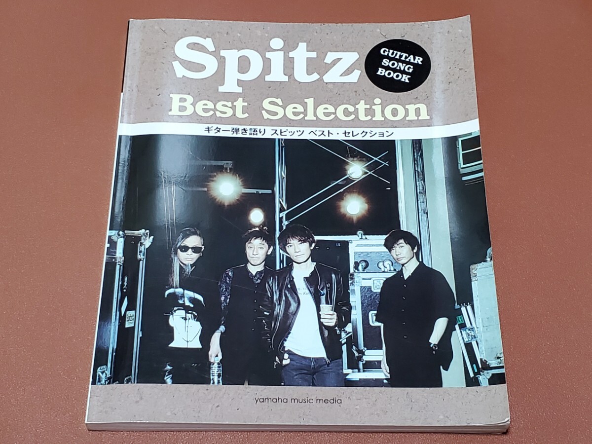 【中古】「ギター弾き語り スピッツ ベスト・セレクション」_1