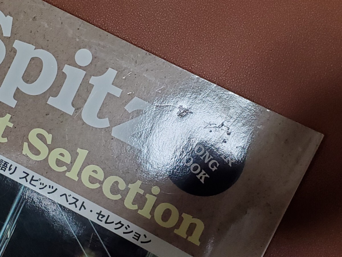 【中古】「ギター弾き語り スピッツ ベスト・セレクション」_3