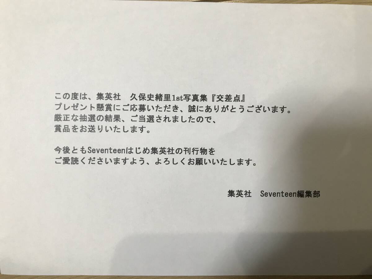 非売品 乃木坂46 久保史緒里 写真集 交差点 アザーカットミニブック