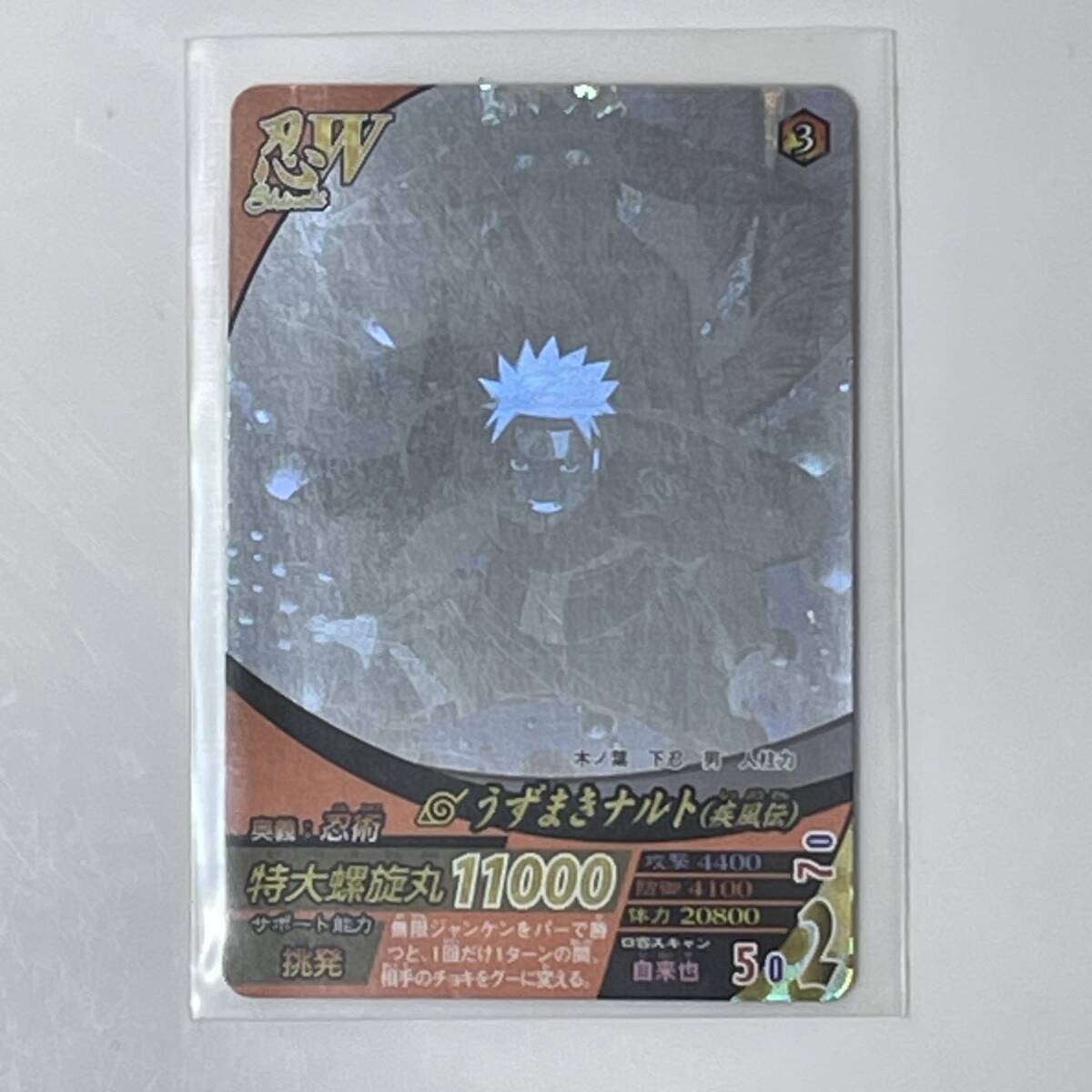 9761 NARUTO データカードダス うずまきナルト(疾風伝) NF-002