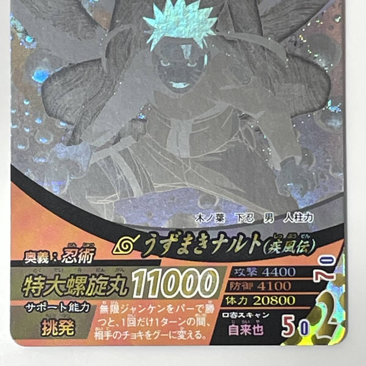 9761 NARUTO データカードダス うずまきナルト(疾風伝) NF-002