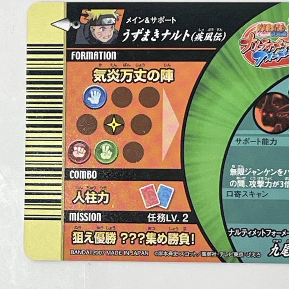 9761 NARUTO データカードダス うずまきナルト(疾風伝) NF-002