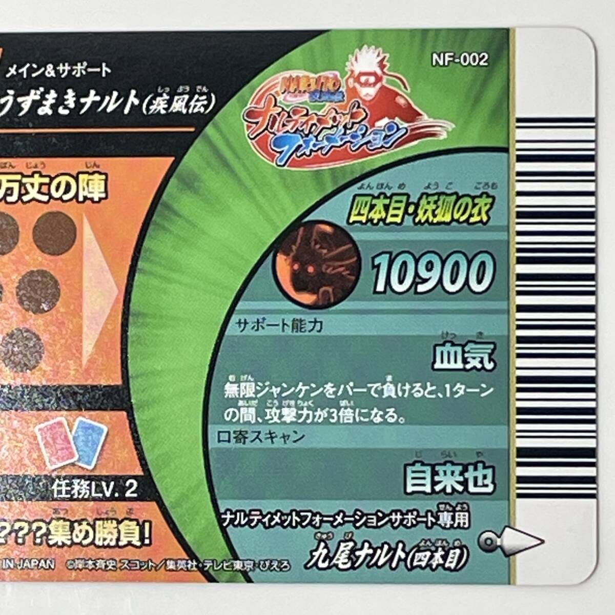 9761 NARUTO データカードダス うずまきナルト(疾風伝) NF-002