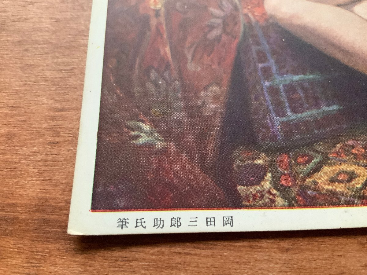 VV-1775 □送料込□ 裸婦 岡田三郎助筆 女性 ヌード 裸 美人画 絵 絵画
